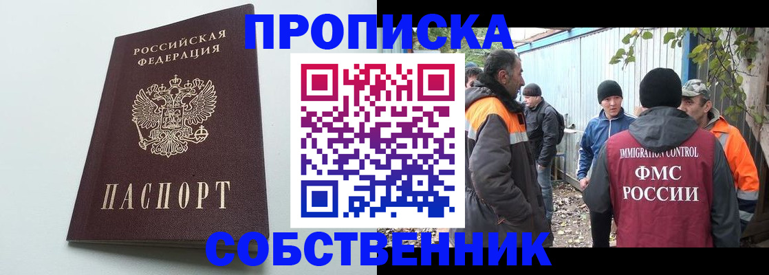 временная регистрация собственник в Благодарном
